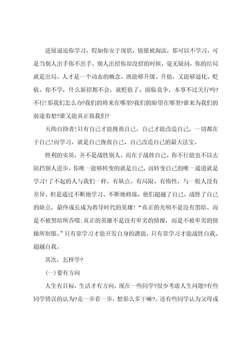 春季开学典礼演讲稿范文集合七篇