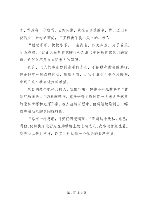 学习朱自明光荣事迹的心得体会 (2).docx