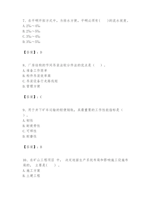 2024年一级建造师之一建矿业工程实务题库【历年真题】.docx