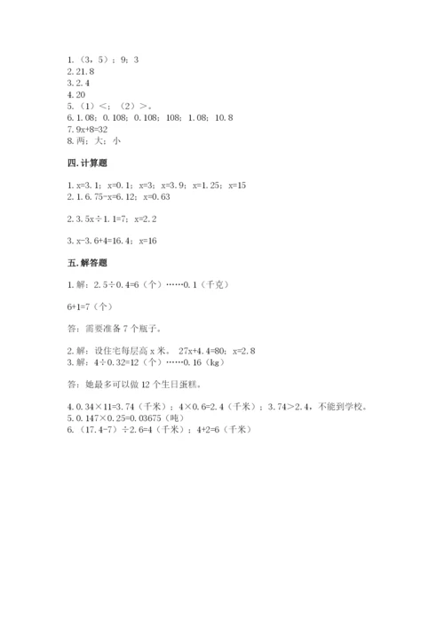 2022人教版五年级上册数学期末测试卷【黄金题型】.docx