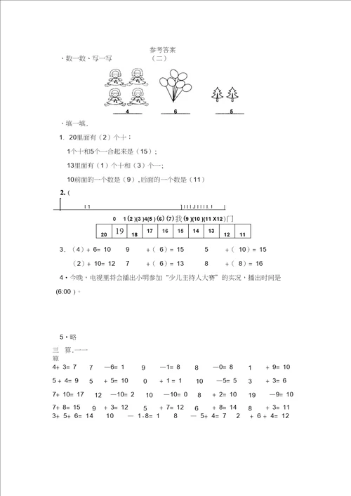 一年级数学上册期末复习题及答案4套