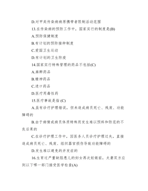 医院医疗卫生法律法规考试试题及答案.docx