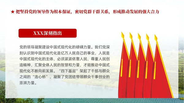 党建四下基层坚持党的群众路线做好群众工作PPT