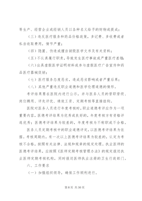 医务人员医德考评制度.docx