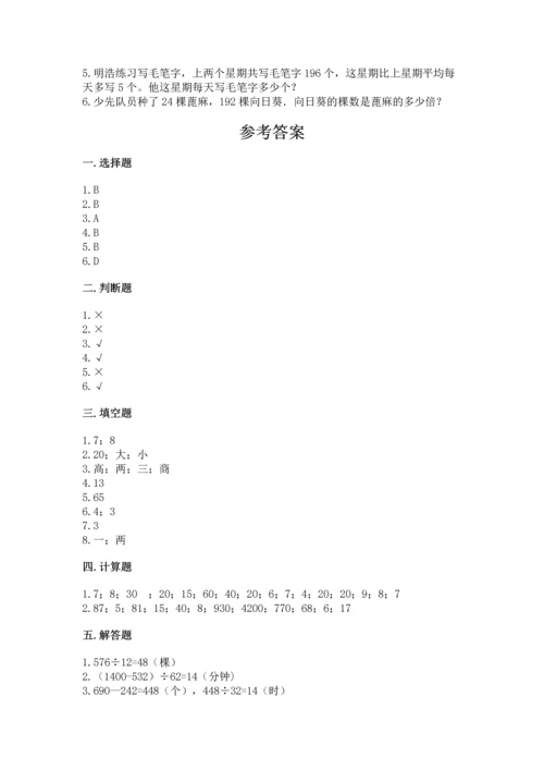 北京版四年级上册数学第六单元 除法 测试卷【培优】.docx