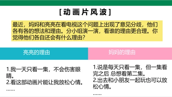【新课标】7.2 健康看电视 第二课时 别让它抢走太多 课件（20张PPT）