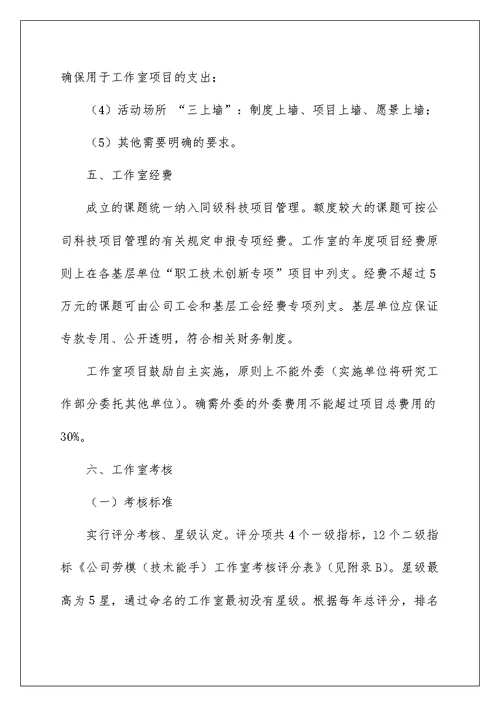2022工作方案范文合集5篇
