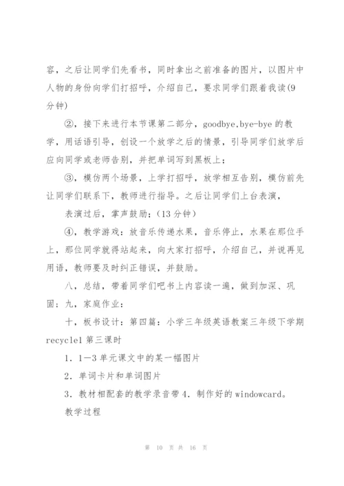 小学三年级英语教案(多篇).docx