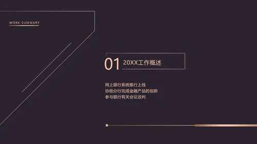 黑金商务金融行业年终汇报PPT模板