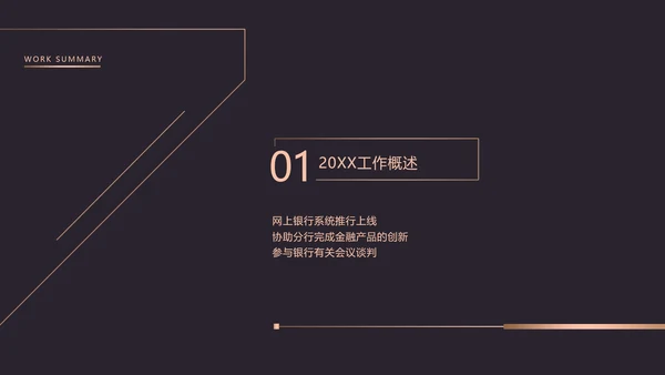 黑金商务金融行业年终汇报PPT模板