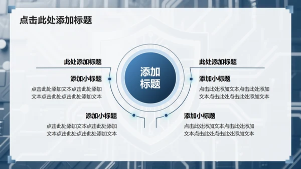 蓝色商务风反诈安全教育主题班会PPT模板