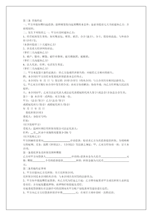 保证反担保合同质押担保合同