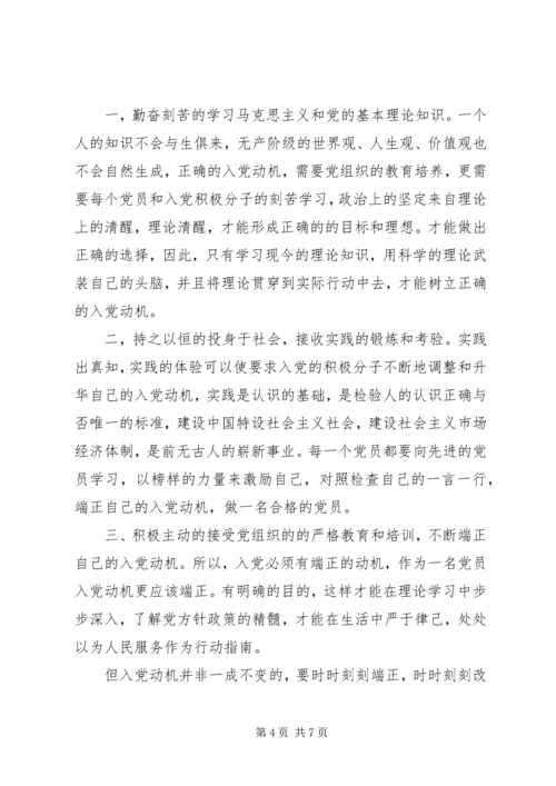 学习党课心得体会 (6).docx