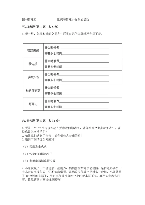 部编版三年级上册道德与法治期末测试卷附参考答案【名师推荐】.docx