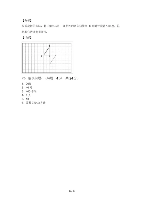 最新部编版六年级数学(上册)期中质量检测卷及答案