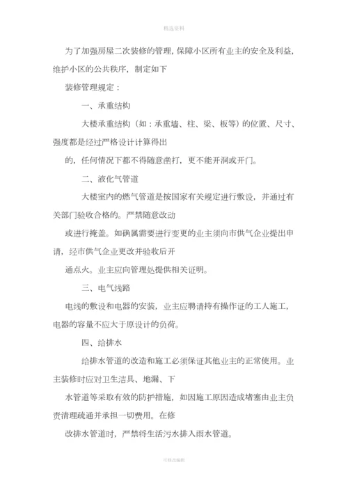 物业公司管理制度.docx