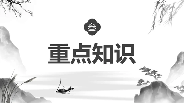 国风水墨教师教学PPT模板