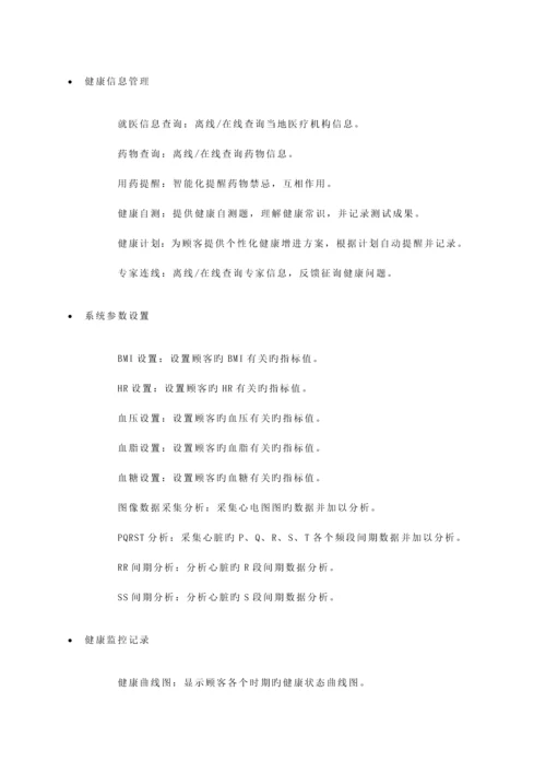 个人健康管理系统项目简介.docx
