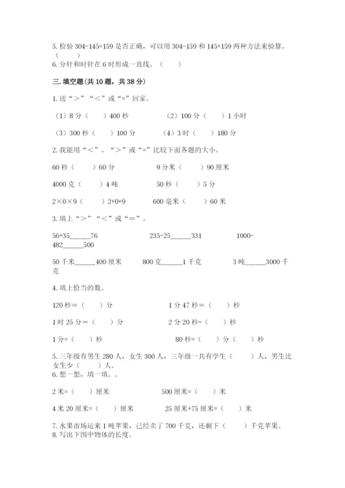 人教版三年级上册数学期中测试卷精品（黄金题型）.docx