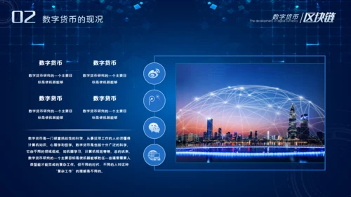 数字货币的发展和趋势通用PPT课件模板