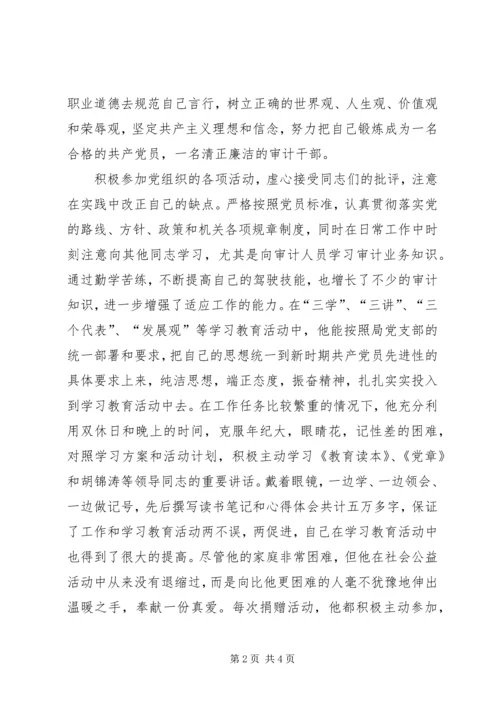 审计局百佳机关党员先进事迹材料：奉献审计他无怨无悔.docx