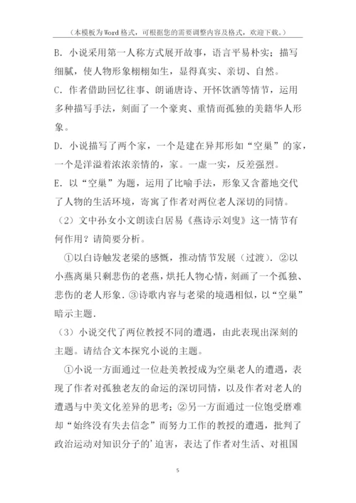 冰心《空巢》-现代文阅读练习及答案.docx