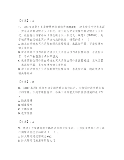 注册消防工程师之消防技术综合能力题库及完整答案（有一套）.docx