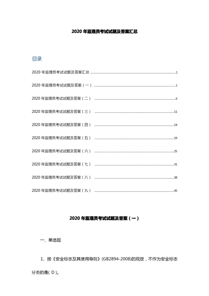 2020年监理员考试试题及答案汇总.docx