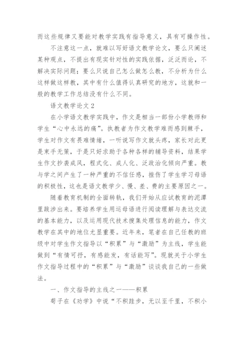 语文教学论文怎么写.docx