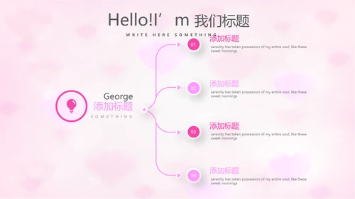 粉色唯美感恩主题班会动态PPT