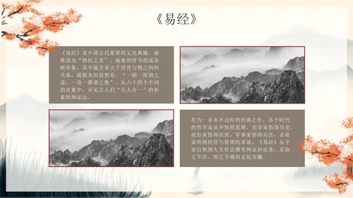 古风水墨山水国学经典传统国学介绍PPT模板