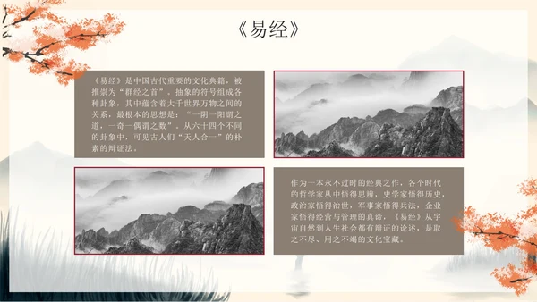 古风水墨山水国学经典传统国学介绍PPT模板