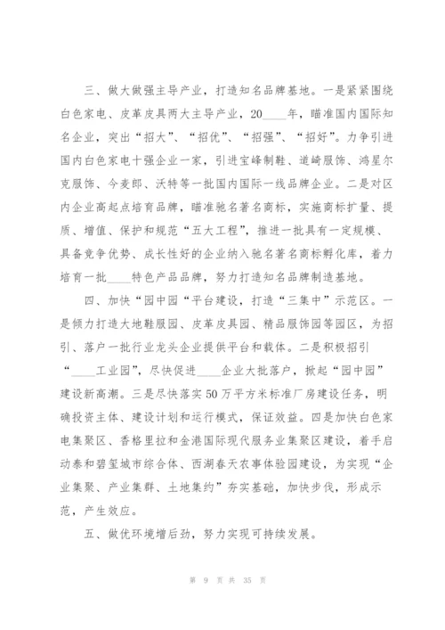 招商引资演讲稿例文5篇.docx