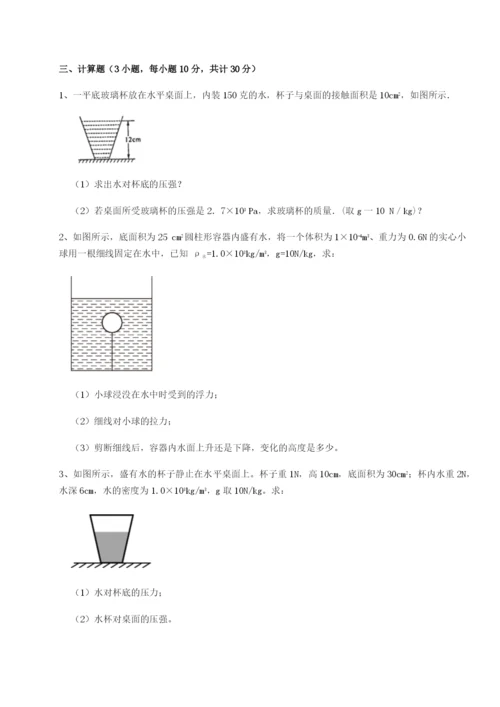 广西南宁市第八中学物理八年级下册期末考试综合测评试卷（附答案详解）.docx