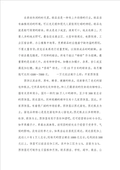 2022创业做什么盈利2022一万元创业做什么好盈利