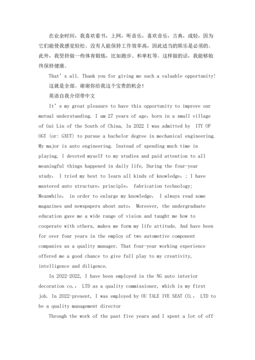 英语自我介绍带中文优秀10篇.docx