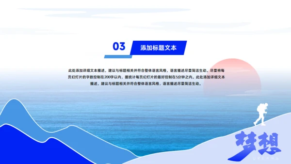 人生为梦想前进大学生职业规划通用PPT模板