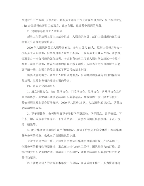 精编之人力资源个人工作总结范文.docx