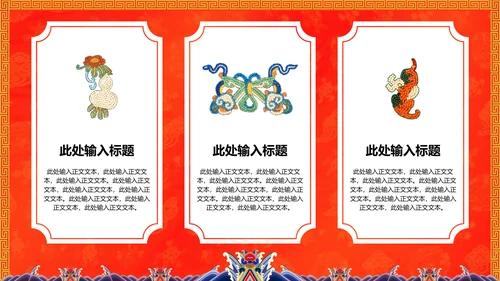 中纹之美大红色冬朝袍通用PPT模板