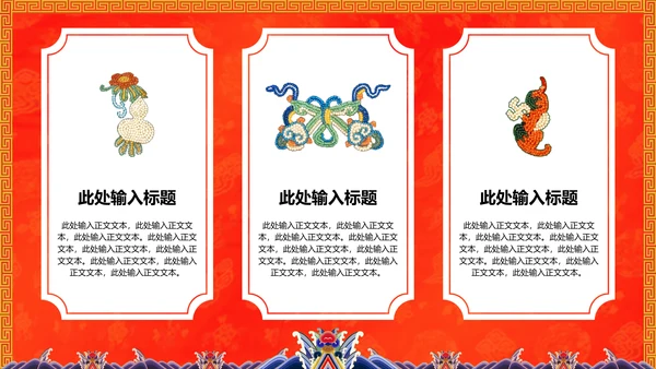 中纹之美大红色冬朝袍通用PPT模板