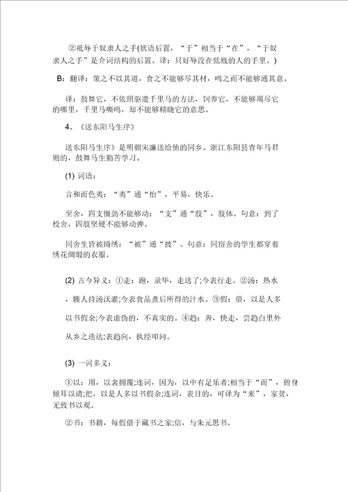 四年级语文上册知识点练习题