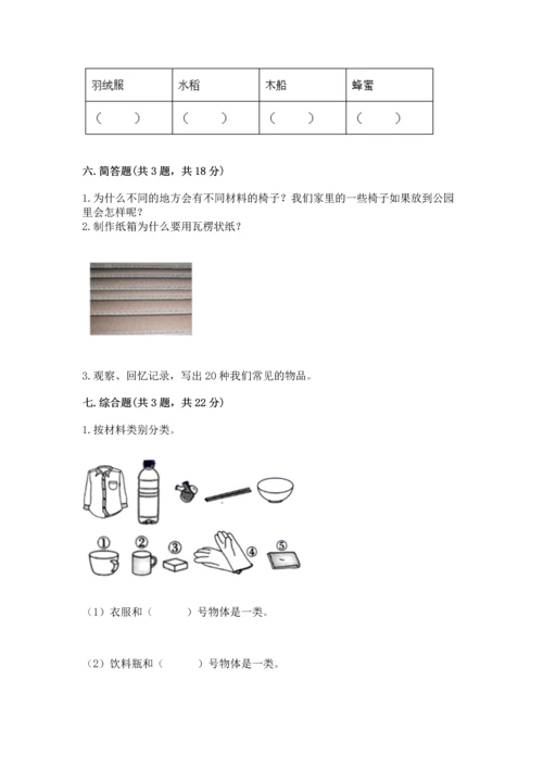 教科版科学二年级上册《期末测试卷》【历年真题】.docx