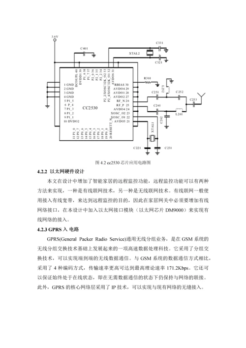 基于ZigBee的智能家居设计--无线传感器网络技术设计方案.docx