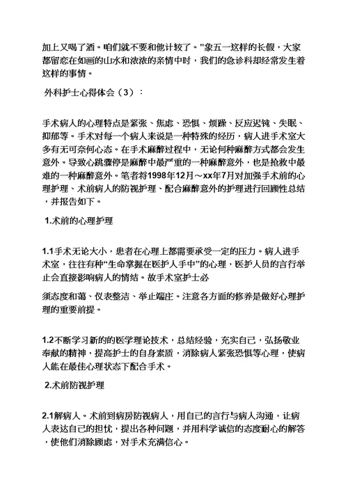 外科学学习心得体会
