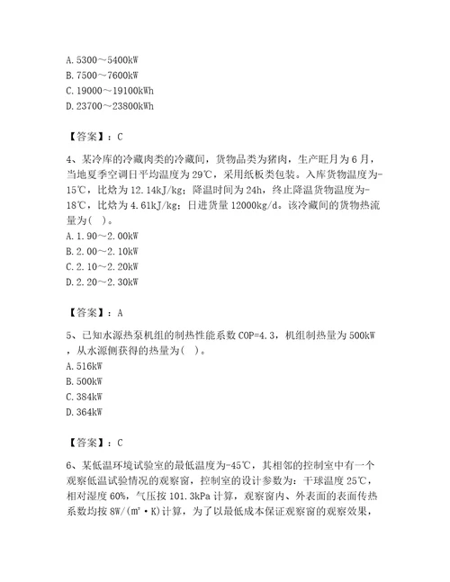 2023年公用设备工程师之专业案例暖通空调专业题库新题速递