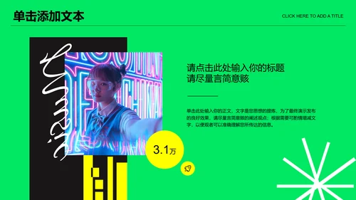 绿色潮流欧美风音乐节通用PPT演示模板