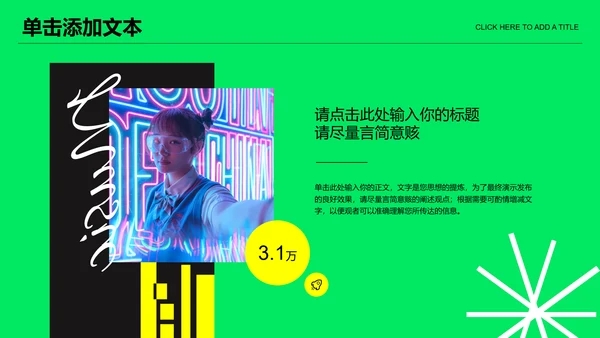 绿色潮流欧美风音乐节通用PPT演示模板