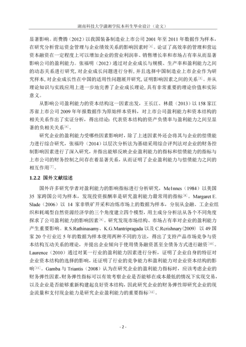 学位论文-—会计-转型期我国制造业盈利能力影响因素分析-基于51家上市公司财务报表分析.docx