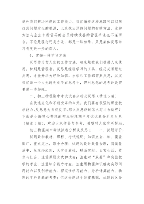 初三物理期中考试试卷分析及反思.docx