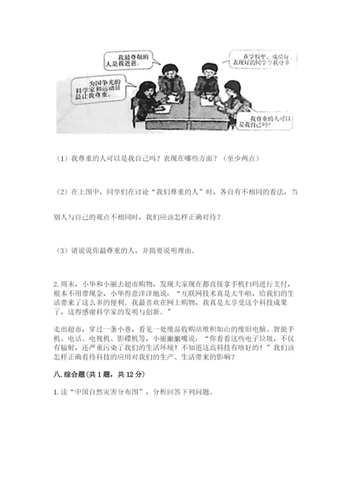 部编版六年级下册道德与法治期末测试卷含答案【研优卷】.docx